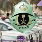 وزارة الداخلية.. 6 أنواع رخص قيادة في السعودية بالتفصيل