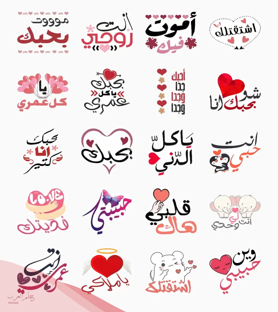 ملصقات رومانسيه جدا حب وعشق 2025
