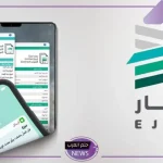 بدايةً من 15 يناير.. منصة إيجار تعلن إلزامية الدفع عبر مدى وسداد العقود