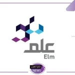 بالتفصيل.. تعيين رائد بن أحمد رئيسًا لمجلس إدارة عِلم واختيار النائب له