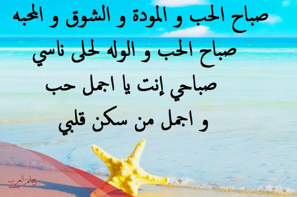 رسائل صباح الحب والشوق للحبيب.. أجمل رسائل صباحية رسائل صباح الحب والشوق للحبيب.. أجمل رسائل صباحية