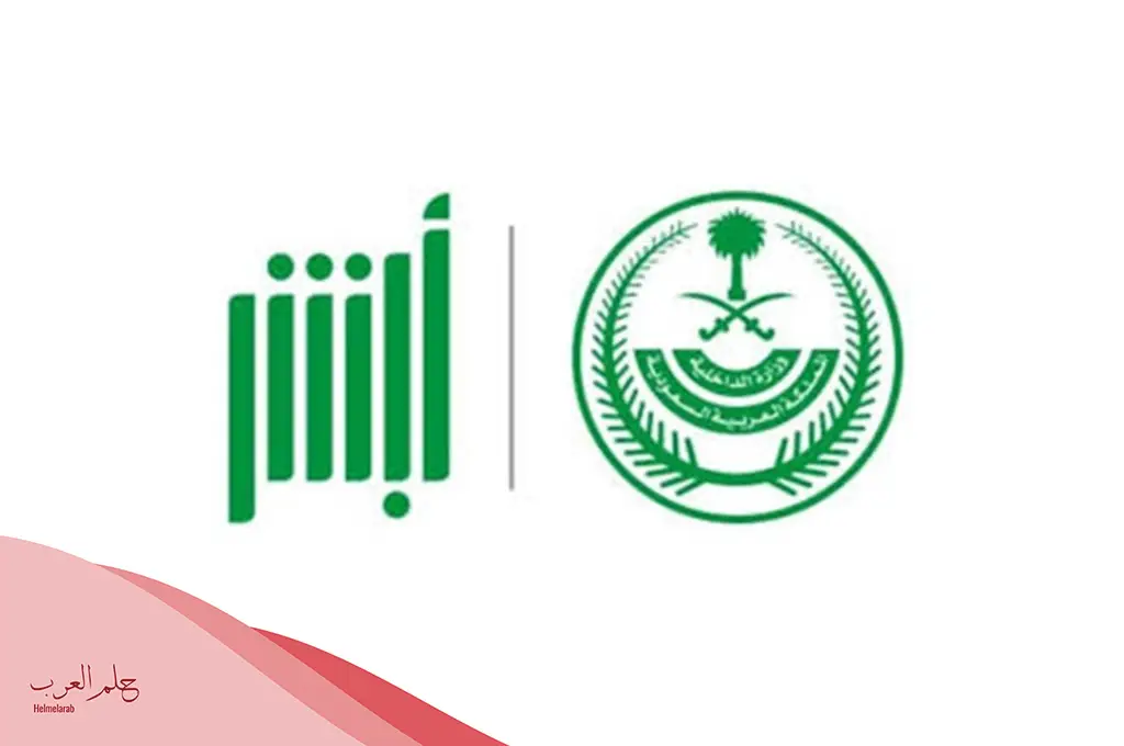 كيفية التواصل مع ابشر الدعم الفني 1446
