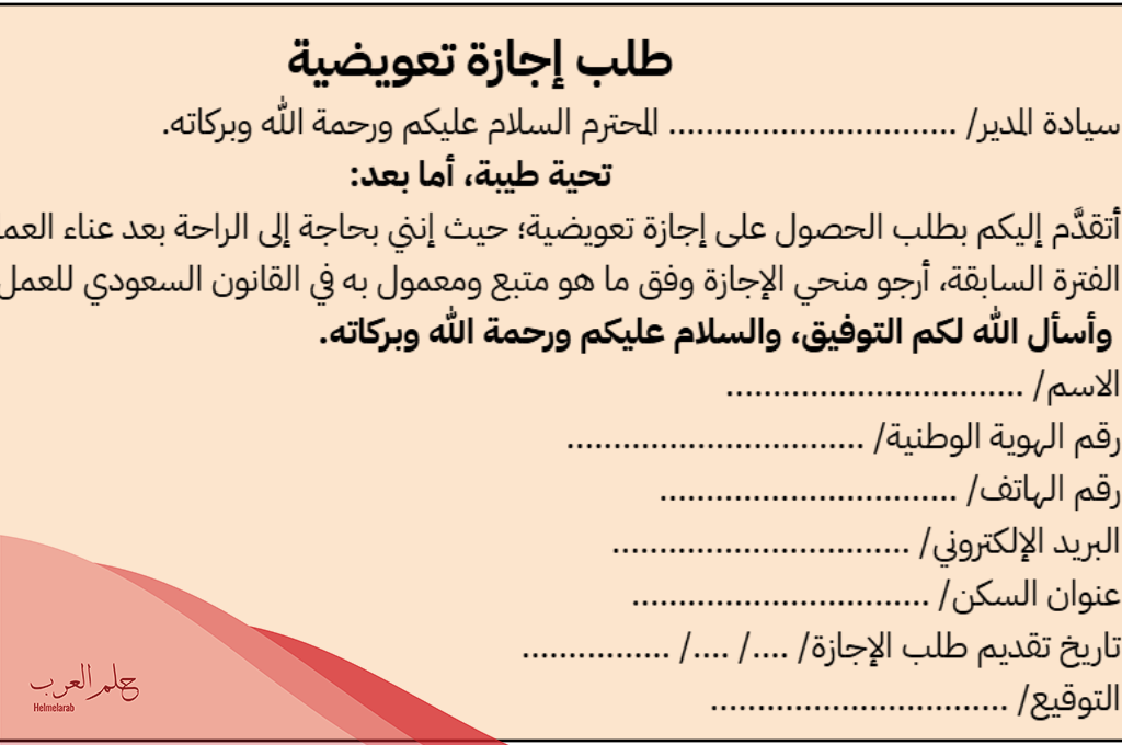 نموذج خطاب اجازه كامل