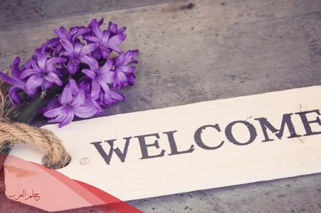 عبارات ترحيب بالضيوف قصيرة رائعة.. أجمل عبارات الترحيب بالضيوف