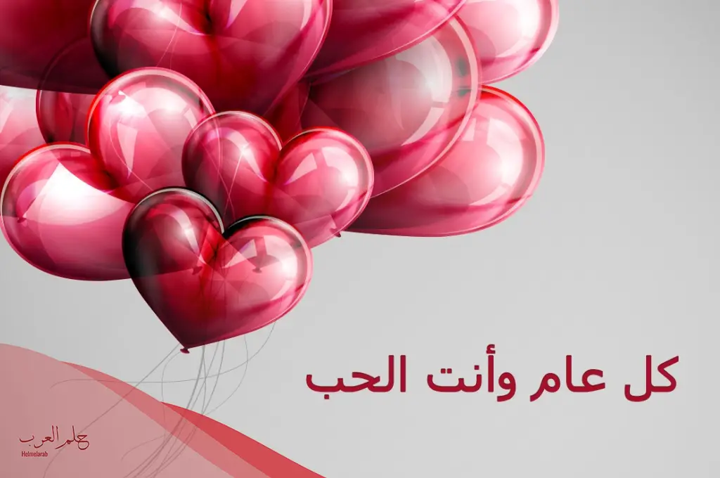 رسائل زوجتي كل عام وانت بخير تهنئة رائعة