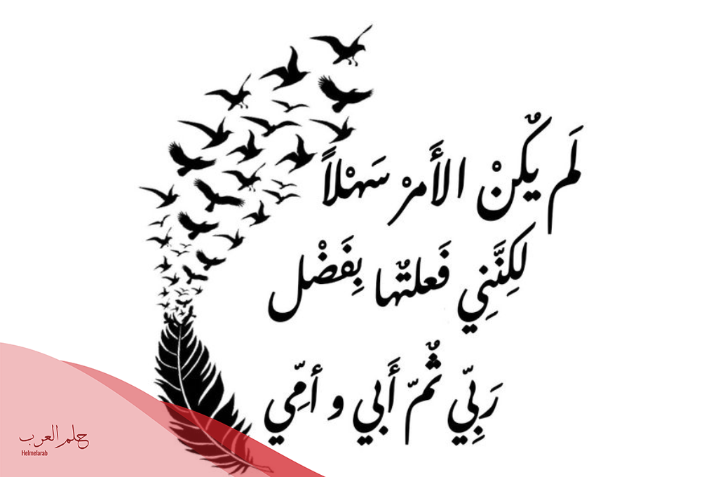 أجمل كلمة شكر في حفل تخرج تهنئة