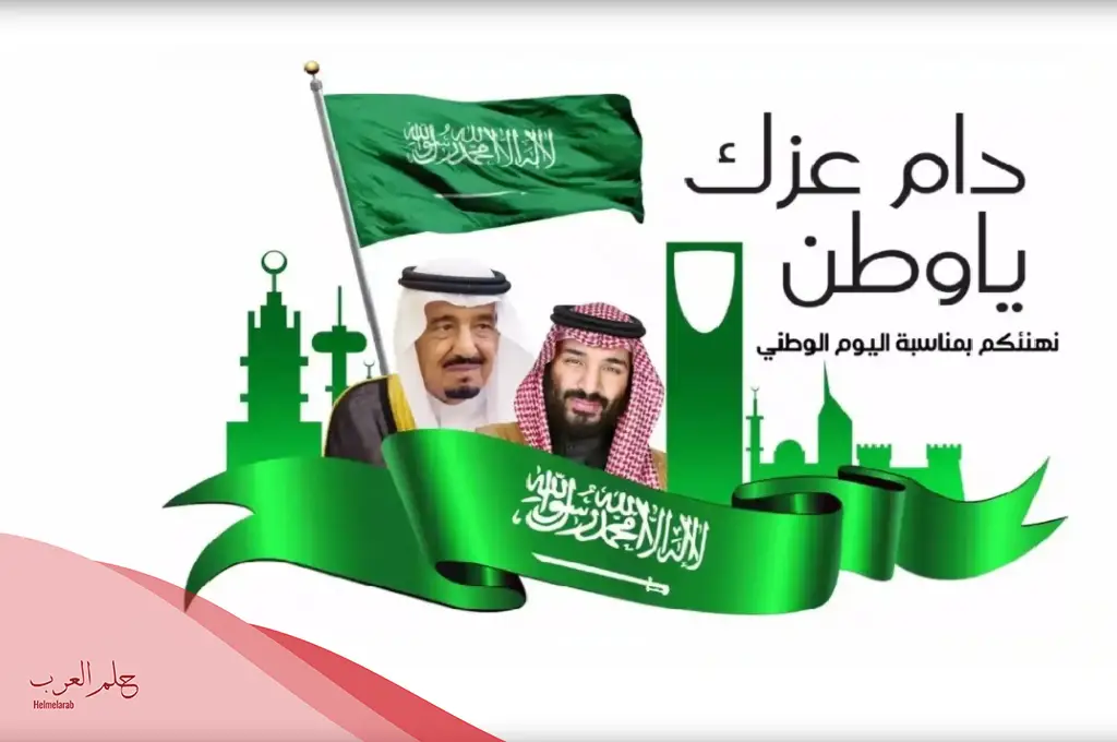 عبارات في حب الوطن السعودية قصيرة 2024