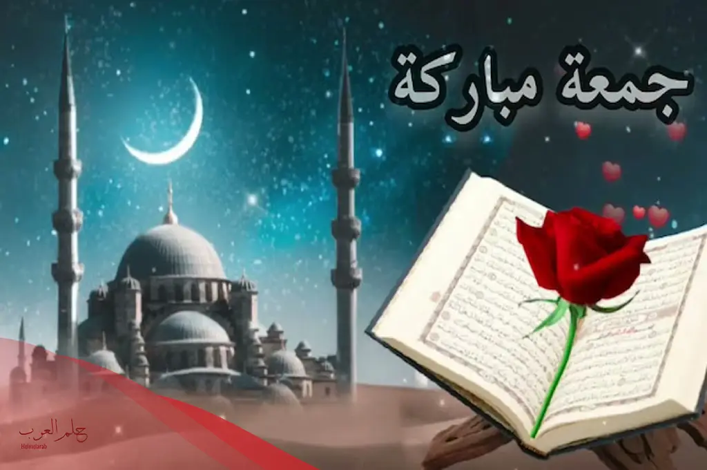 عبارات مساء الخير جمعة مباركة مكتوبة.. أجمل عبارات المساء يوم الجمعة