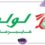 لا تضيع الفرصة.. خصومات لولو الرياض على الأجهزة والجوالات حتى هذا الموعد
