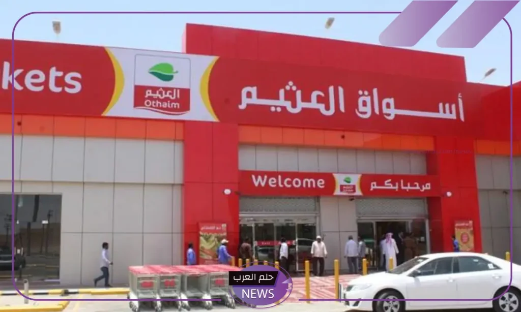 وفر واشتري.. عروض العثيم السعودية على أدوات المطبخ والأجهزة حتى يوم الثلاثاء القادم