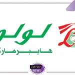 حتى هذا الموعد.. عروض لولو السعودية على أساسيات الطبخ والزيوت والطعام
