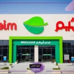 عروض لا تفوتك.. أبرز عروض العثيم السعودية على المعلبات والمكسرات حتى هذا الموعد
