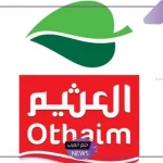 اشتري بأرخص سعر.. عروض العثيم السعودية على الدواجن واللحوم حتى هذا التوقيت
