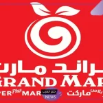 خصومات بالُجملة.. عروض جراند مارت على أدوات العناية وأفضل الهواتف الذكية