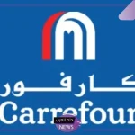 بخصومات وتخفيضات.. عروض كارفور السعودية على جميع المنتجات بتخفيض 70%