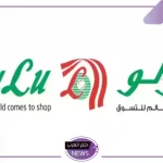 خصومات لا تضيعها.. أقوى العروض من لولو هايبر ماركت على جميع المنتجات الغذائية
