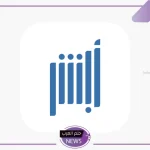 برابط مباشر.. طريقة الحصول على فاتورة أبشر أعمالي