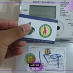 سدد الآن..  طرق سداد فاتورة الغاز لشهر أكتوبر في مصر 2024