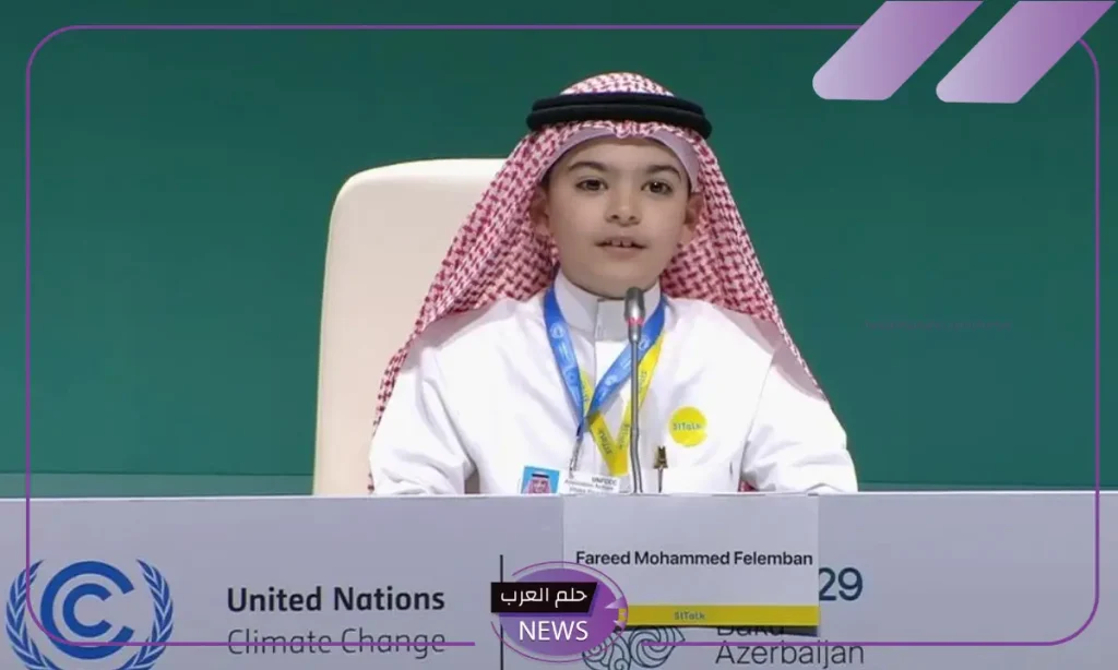 ما قصته؟ قصة طفل سعودي شارك في مؤتمر الأطراف لتغيير المناخ