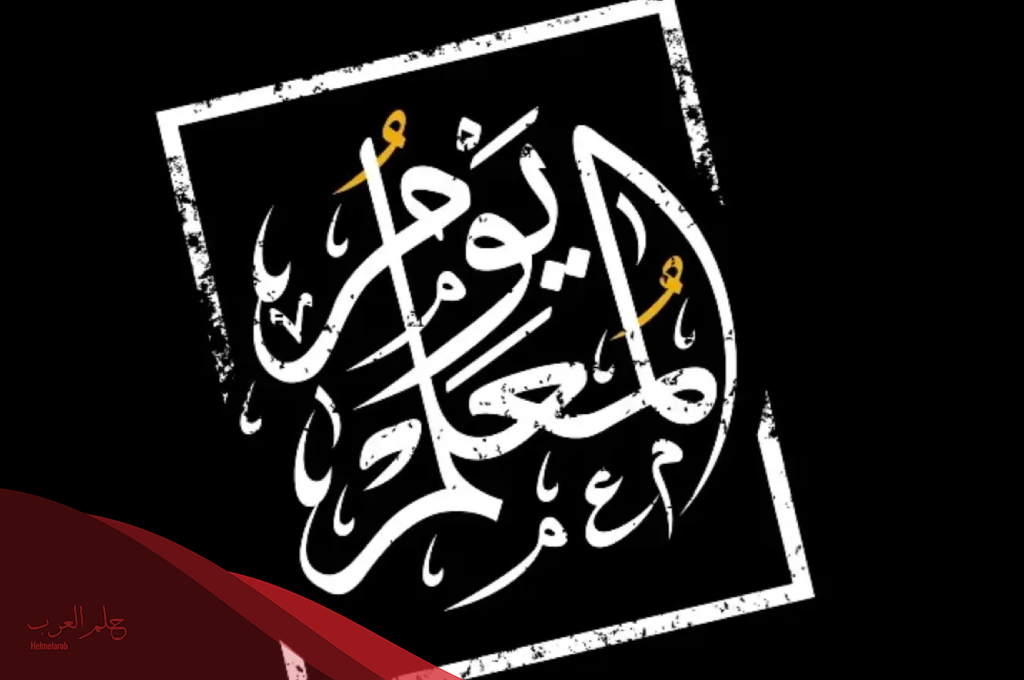 اذاعة مدرسية كاملة الفقرات من المقدمة إلى الخاتمة
