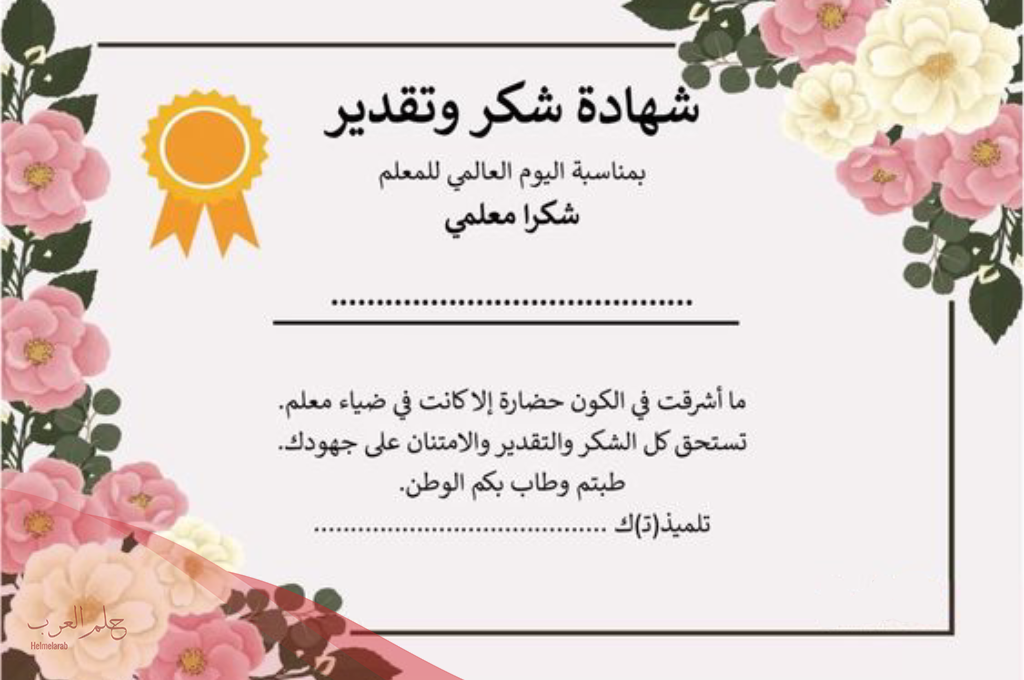 أجمل بطاقة تهنئة للمعلمة قصيرة 2024