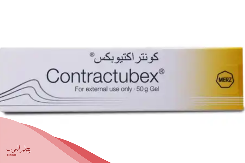 كريم contractubex تجربتي دواعي الاستعمال والآثار الجانبية