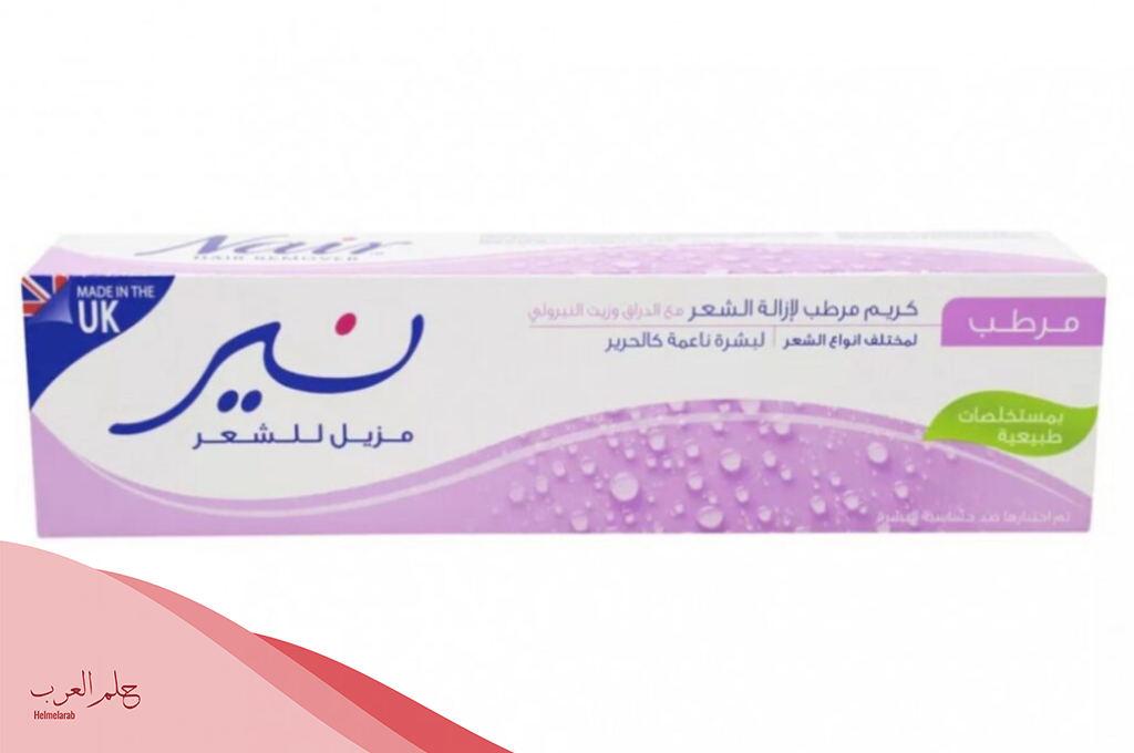 تجربتي مع كريم نير لازالة الشعر في المنطقة الحساسة