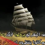 حكم وأمثال شعبية قديمة عن الحياة