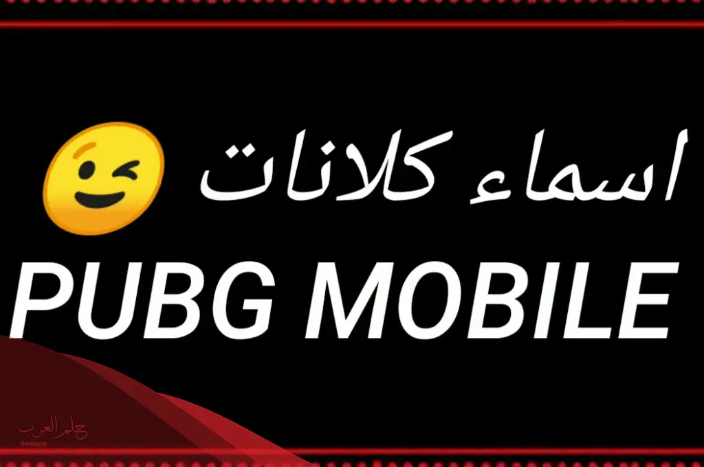 أفخم اسماء كلانات بالانجليزي قوية 2025 أفخم اسماء كلانات بالانجليزي قوية 2025