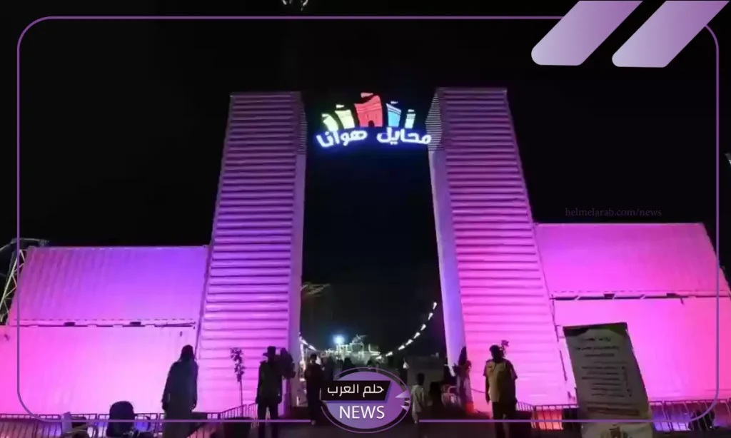 للحرص على الذوق العام.. إدارة مهرجان واجهة محايل تتبرأ من المقاطع غير اللائقة للحرص على الذوق العام.. إدارة مهرجان واجهة محايل تتبرأ من المقاطع غير اللائقة