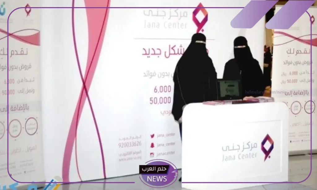 دعم 10.000 ريال.. تمويل شخصي من مركز جنى لمستفيدي الضمان الاجتماعي