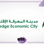 بميزانية 10 مليارات ريال.. رئيس مدينة المعرفة يعلن العمل على تطوير مشاريع عقارية