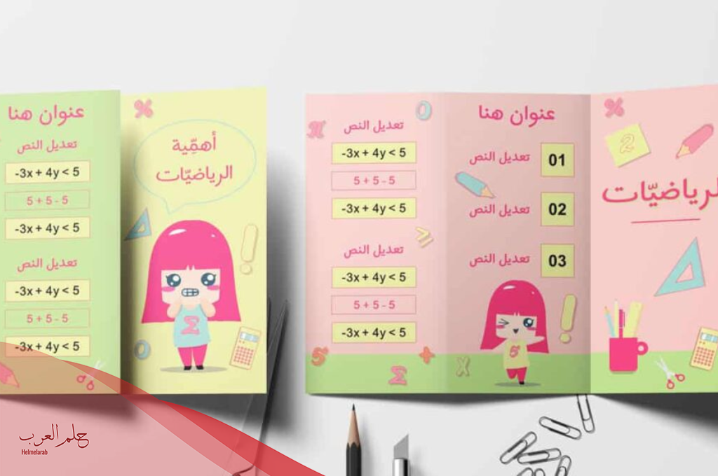 مطويات رياضيات جاهزة للطباعة للصف السادس جاهزة للطباعة