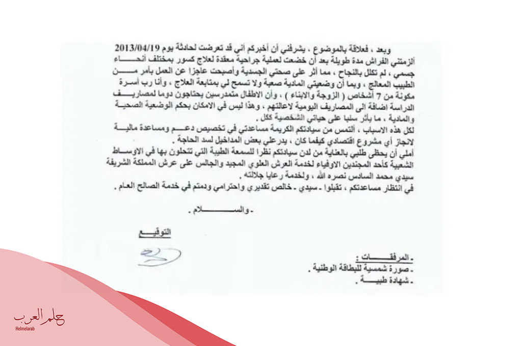 نموذج معروض طلب مساعدة مالية من الديوان الملكي