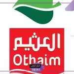 بمناسبة الفرع رقم 400.. عروض العثيم وخصومات لا تفوت على جميع المنتجات