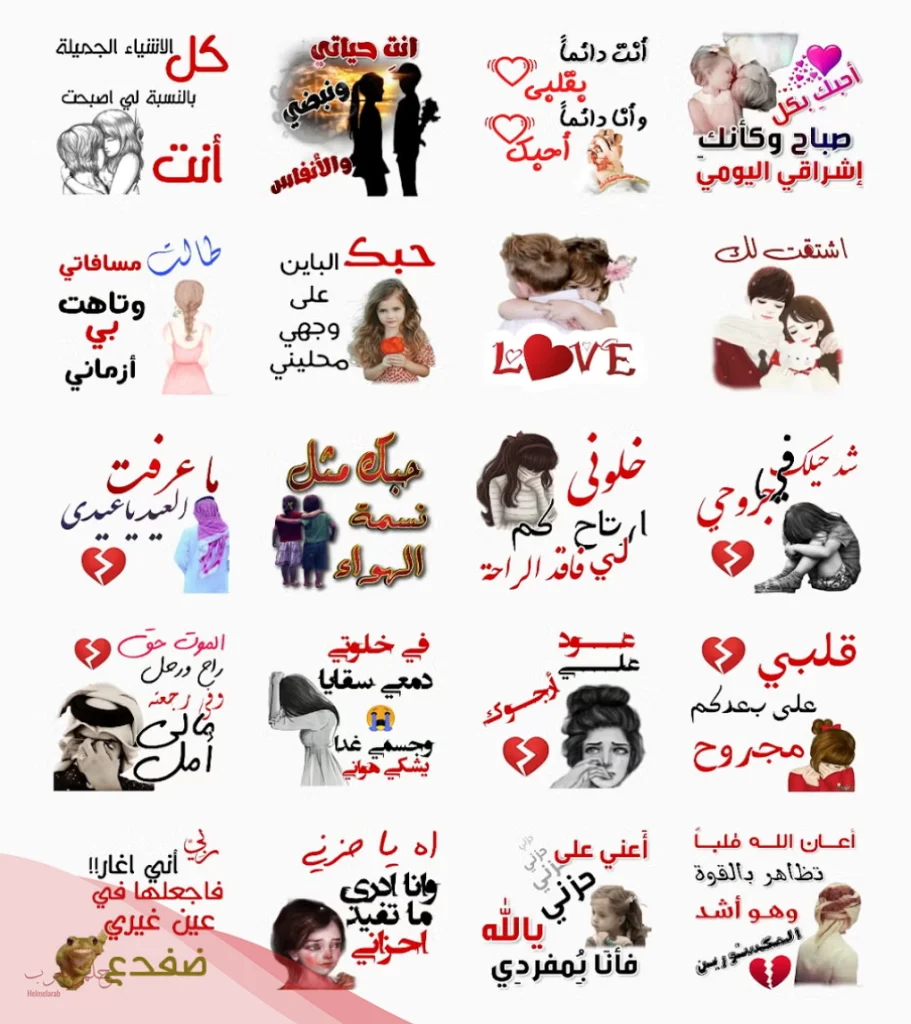 ملصقات رومانسيه جدا حب وعشق 2025