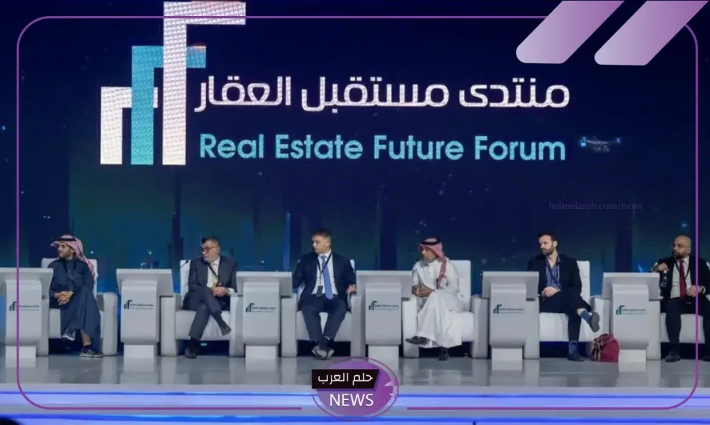 بمساهمة 120 دولة.. انطلاق منتدى مستقبل العقار في الرياض “إليك التفاصيل”