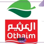 خصومات لا تفوتك.. أبرز عروض العثيم السعودية على المنتجات حتى يوم 19 نوفمبر