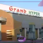 اشتري بأرخص الأسعار.. عروض جراند مارت على الهواتف ومنتجات العناية حتى هذا الموعد