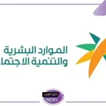 الإيقاف على الفور.. برنامج هدف يوضح تفاصيل الحالة التي سيتم إيقاف حساب المستفيد بها 1446