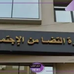 وزارة الضمان.. 5 حالات تستحق الحصول على مساعدات نقدية استثنائية