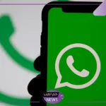 بدءًا من هذا التوقيت.. واتساب يودع الكثير من جوالات الآيفون القديمة وبعض الهواتف
