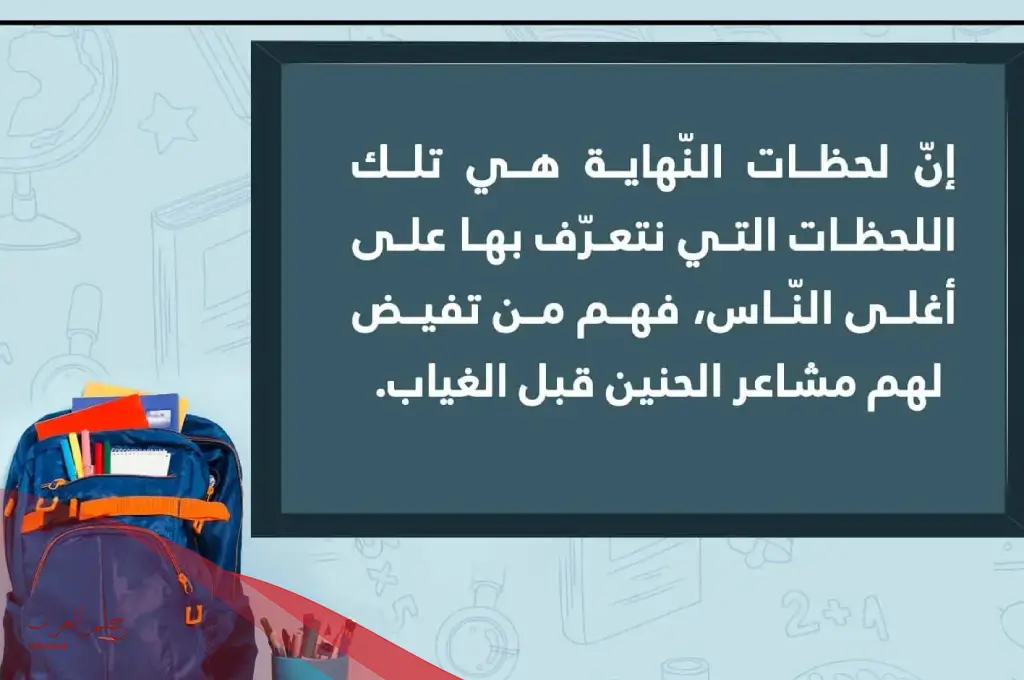 كلام جميل قبل نهاية العام الدراسي.. أجمل عبارات التهاني