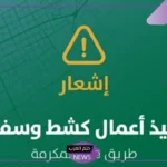 بأحدث التقنيات.. أمانة الرياض تعلن بدء تطوير سير الخدمة لطريق مكة المكرمة في الاتجاهين