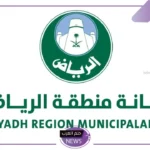 رسميًا.. أمانة الرياض تحدد الأحياء العشوائية التي سيتم إزالتها بدءًا من هذا التوقيت