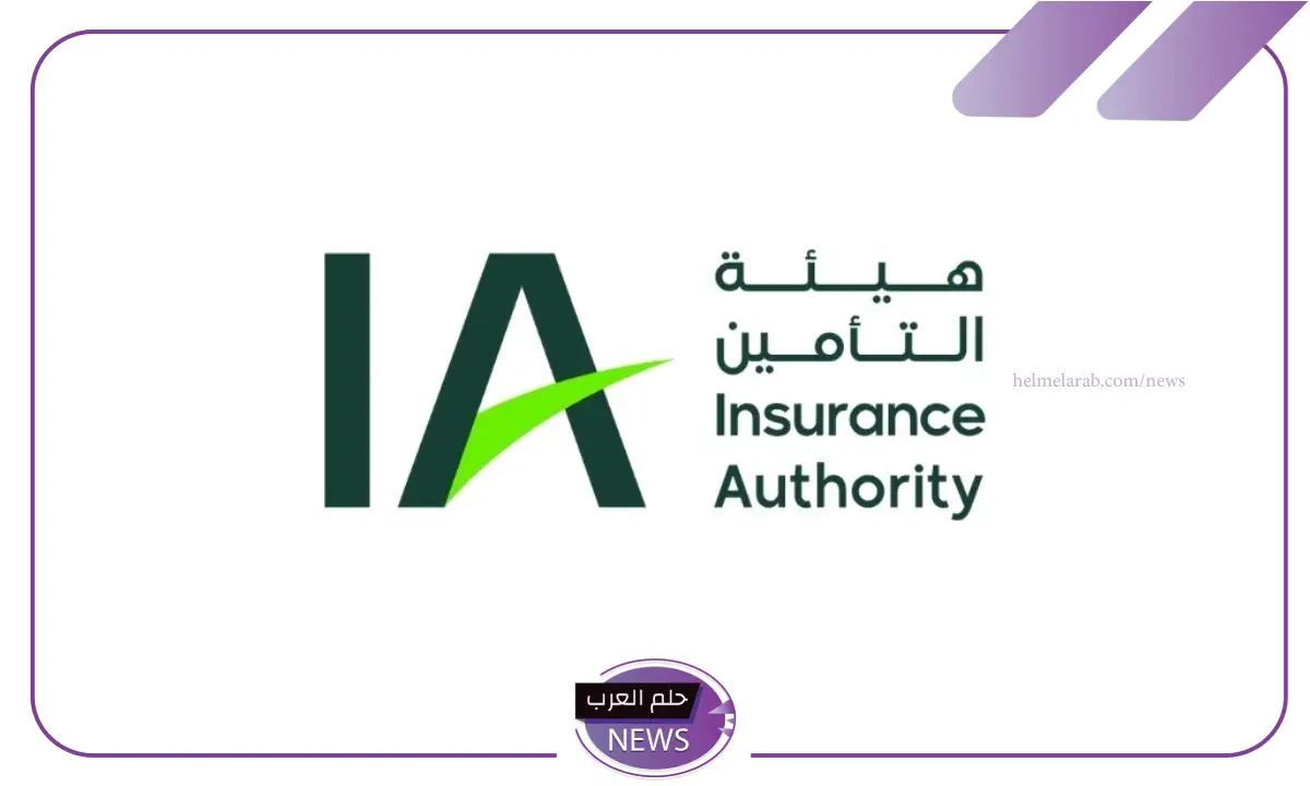 قدم الآن واحصل على وظيفتك.. فرص عمل مميزة لدى هيئة التأمين السعودية بالرياض