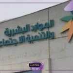 الضمان الاجتماعي.. أمور تؤثر سلبًا على دراسة الأهلية “احذر منها”