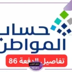 تعرف على التفاصيل.. هذا ما يجب عليك القيام به إذا كنت غير مؤهل بعد إعلان نتائج أهلية حساب المواطن