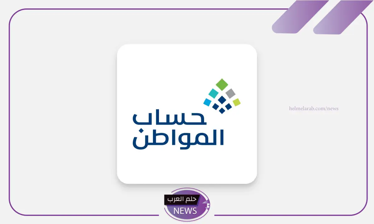 تعرف على التفاصيل.. هذا ما يجب عليك القيام به إذا كنت غير مؤهل بعد إعلان نتائج أهلية حساب المواطن