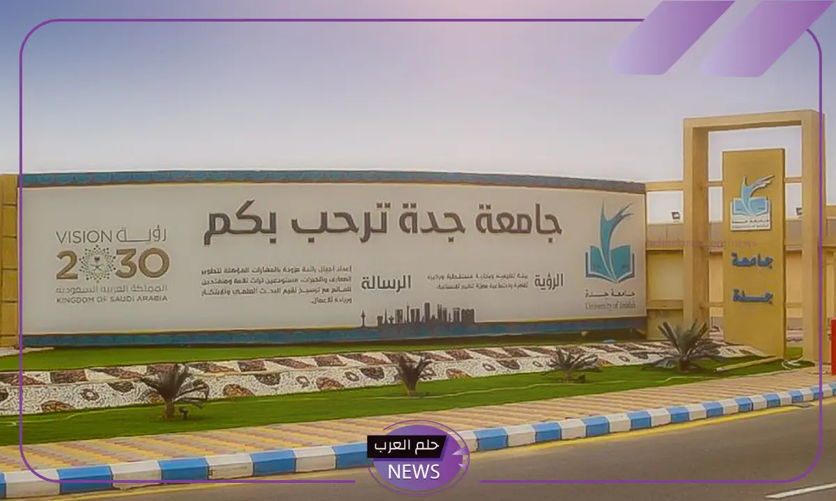 رسميًا.. جامعة جدة تعلن تحقيق إنجاز علمي جديد للتاريخ